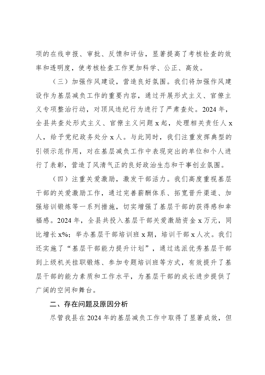 2024年县基层减负工作总结.docx,第2页预览