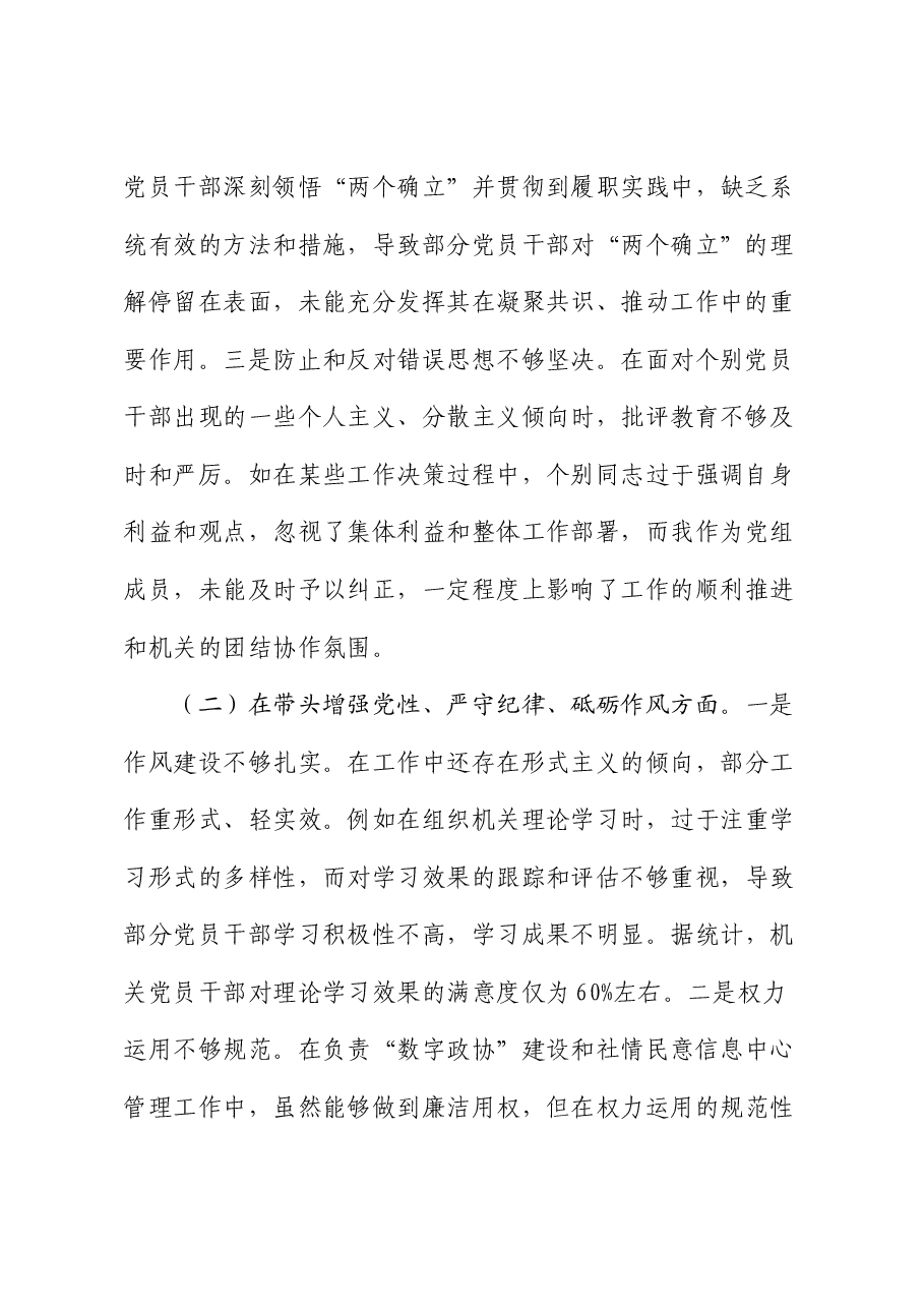 政协2024年度民主生活会对照检查(含典型案例剖析).docx,第2页预览