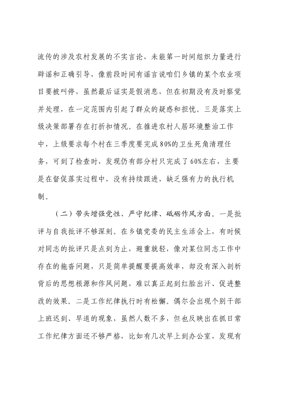 乡镇党委书记2024年度民主生活会对照检查发言材料(围绕“四个带头”).docx,第2页预览