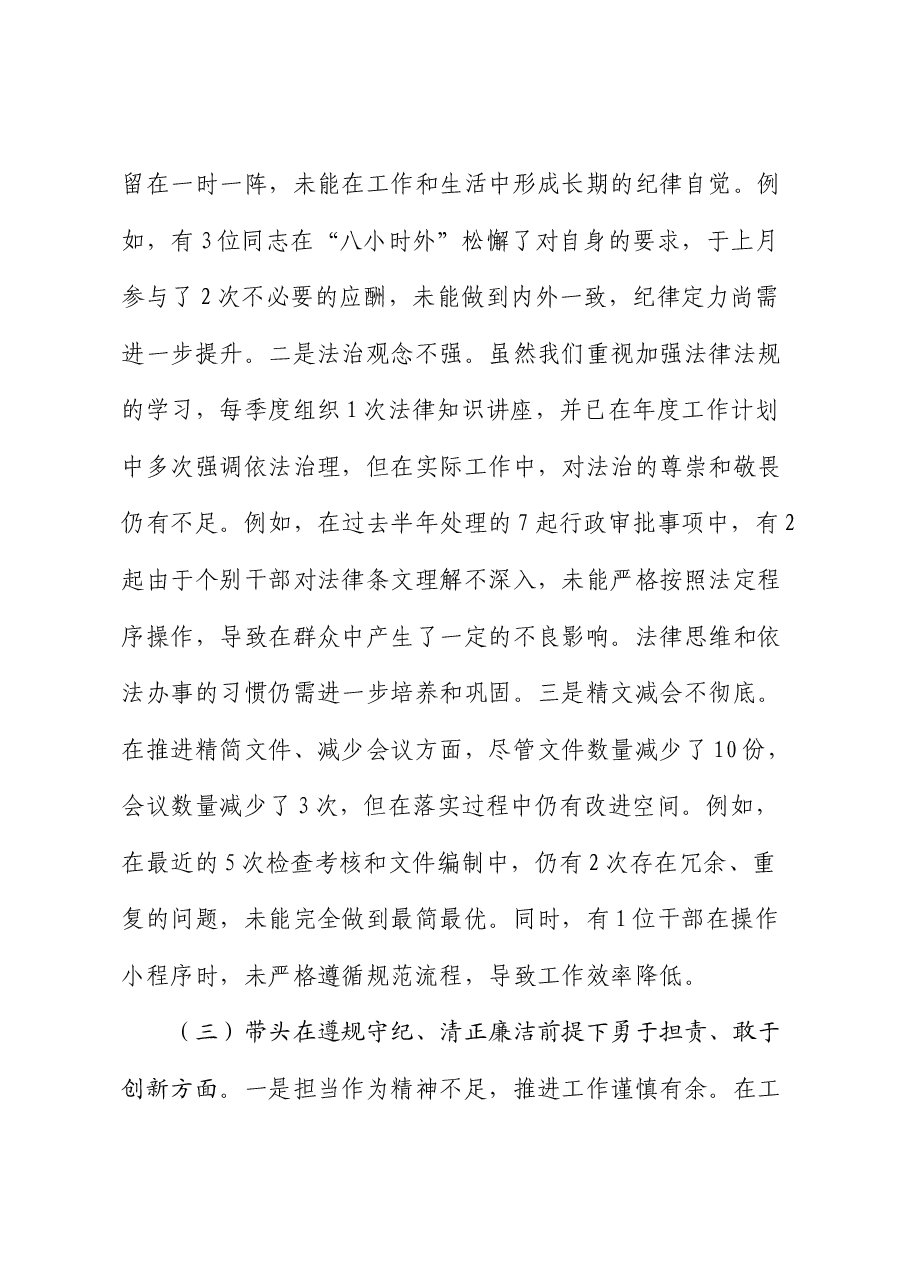 县委常委会班子2024年度民主生活会对照检查材料.docx,第3页预览