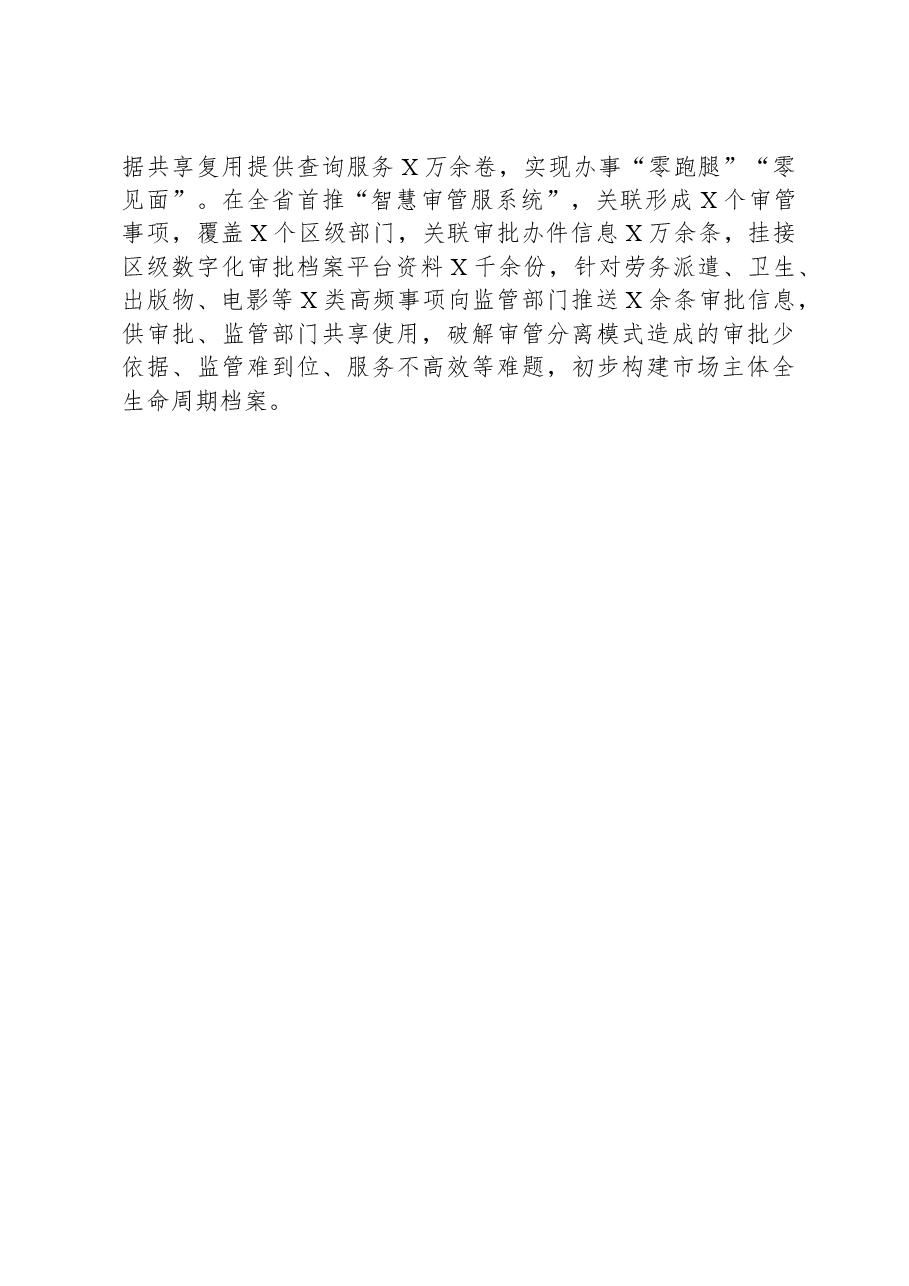 交流发言:“三个一”全面发力助推政务服务“三个提升”.docx,第4页预览