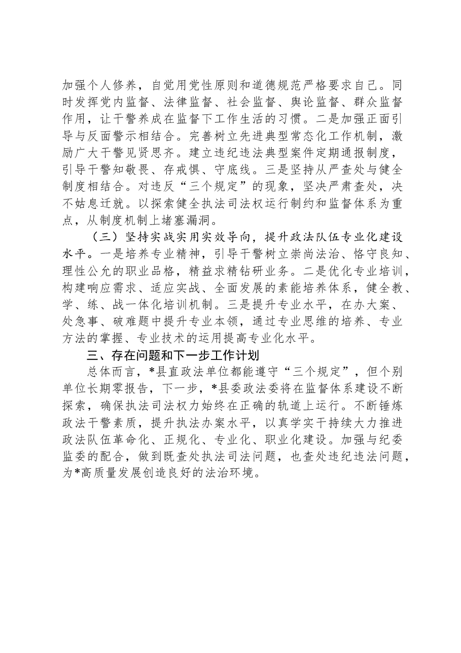 2024年贯彻落实三个规定总结.docx,第2页预览
