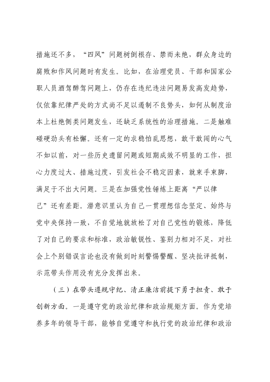 市直单位领导干部2024年度民主生活会、组织生活会对照检查材料(四个带头).docx,第3页预览