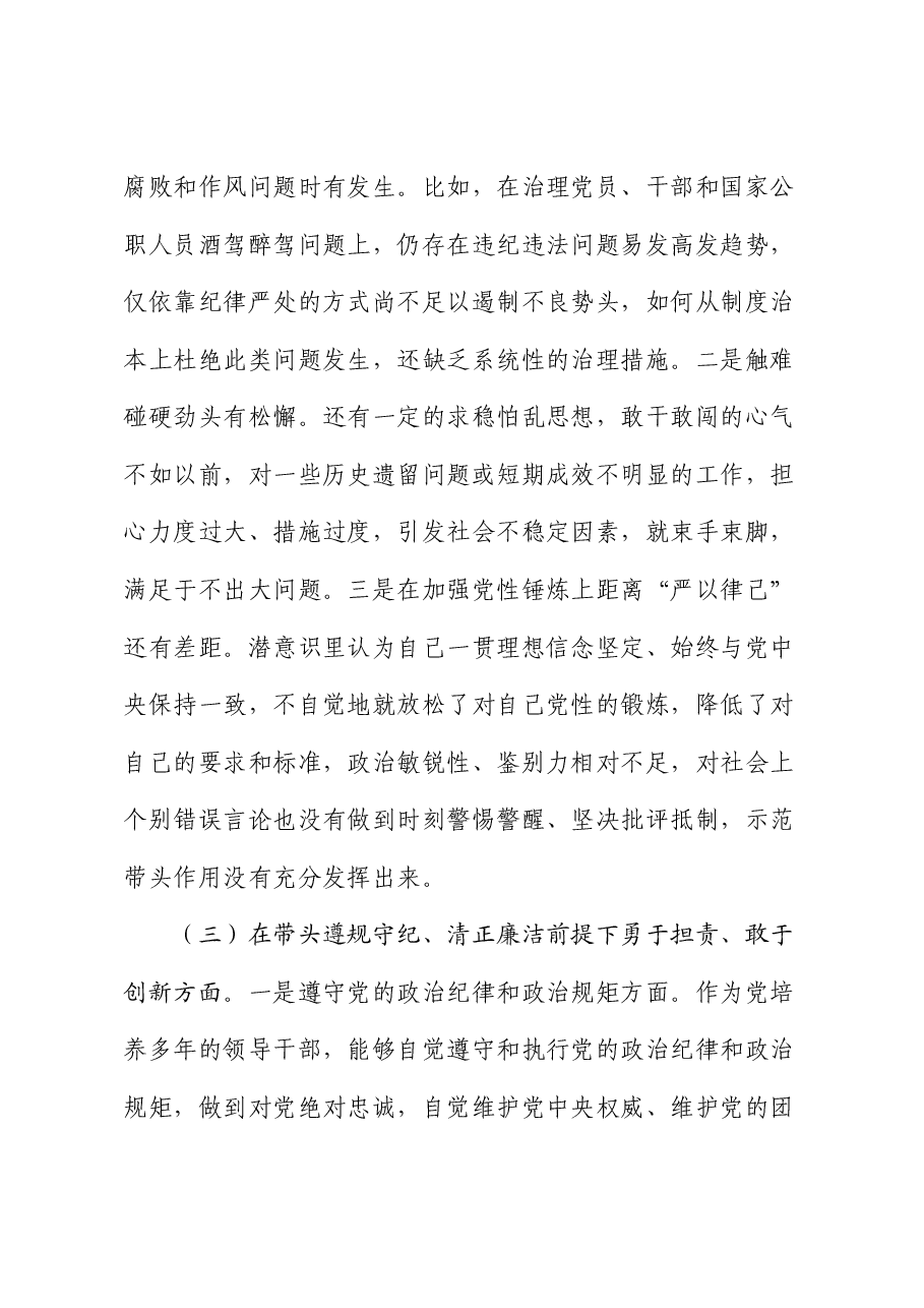 市直单位领导2024年度民主生活会对照检查.docx,第3页预览