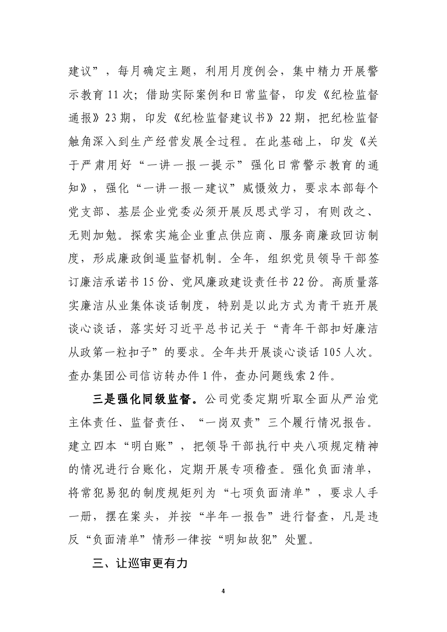 领导干部年度述职报告.docx,第4页预览