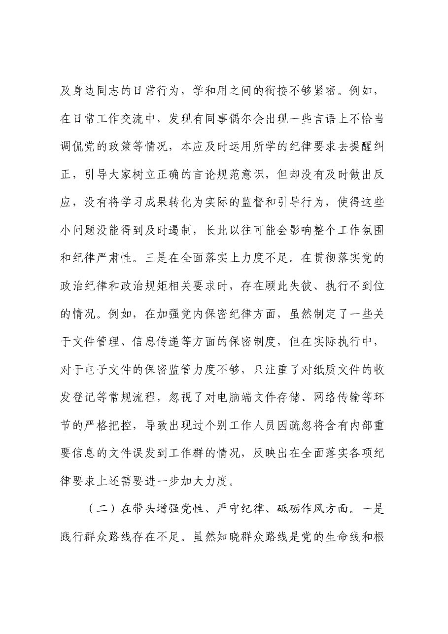 领导干部2024年专题民主生活会、组织生活会对照检查材料(四个带头).docx,第2页预览