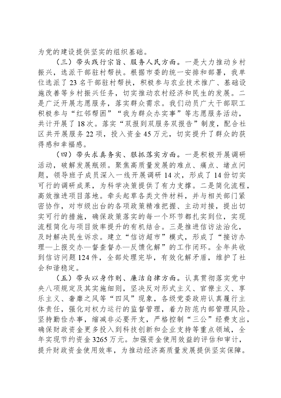 某党组书记2024年民主生活会个人对照检查发言材料(四个带头).docx,第2页预览