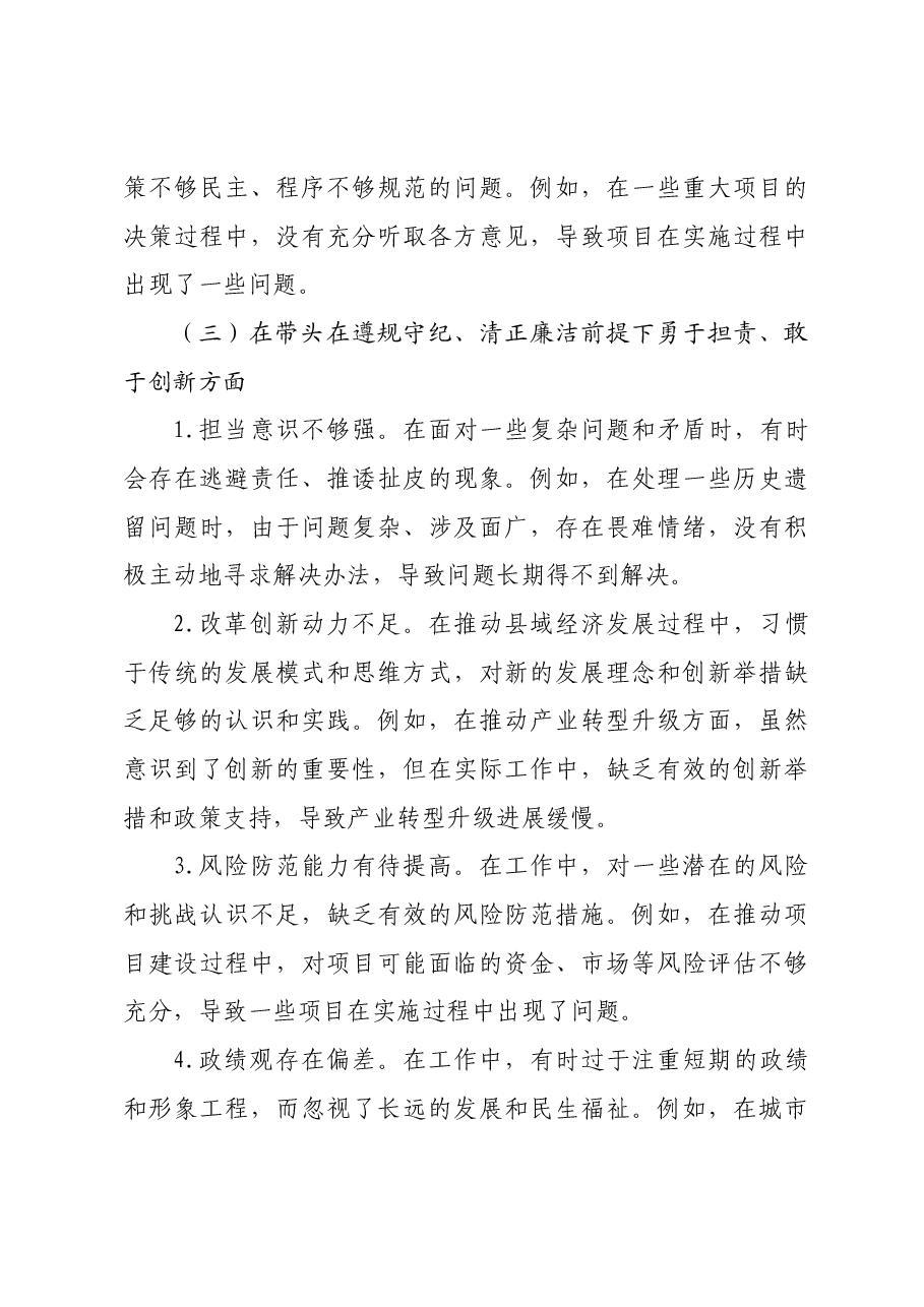 县长关于2024年度民主生活会“四个带头”个人对照检视发言材料+案例剖析.docx,第4页预览