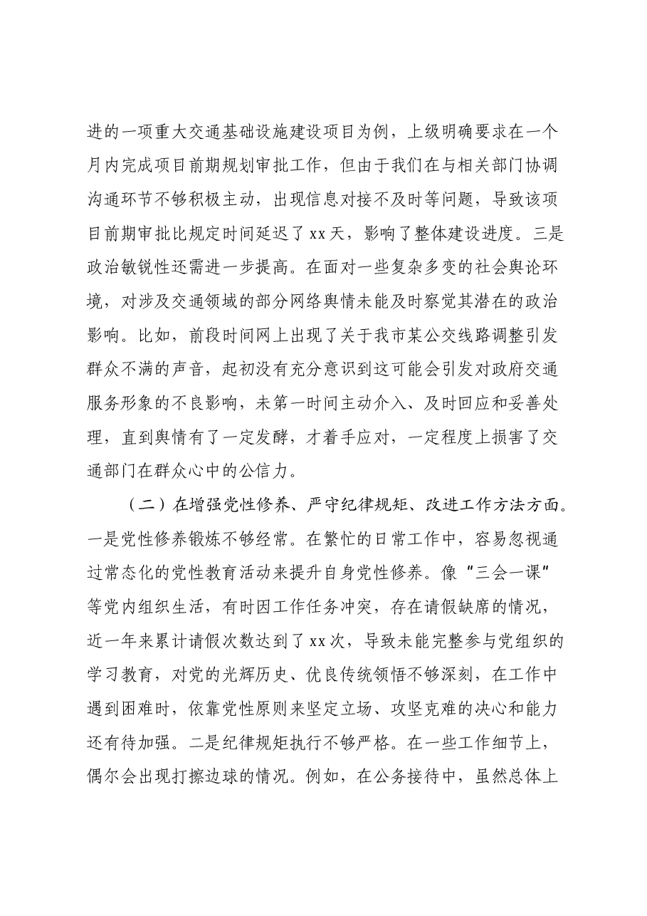 市交通局副局长2024年民主生活会对照检查发言材料.docx,第2页预览