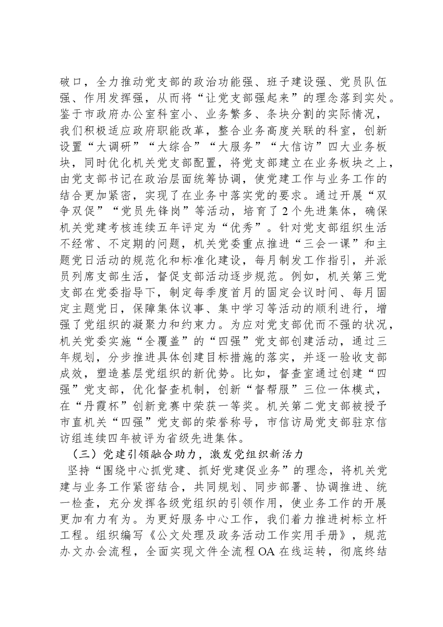 XX政府办公室党组2024年抓基层党建工作总结.docx,第2页预览