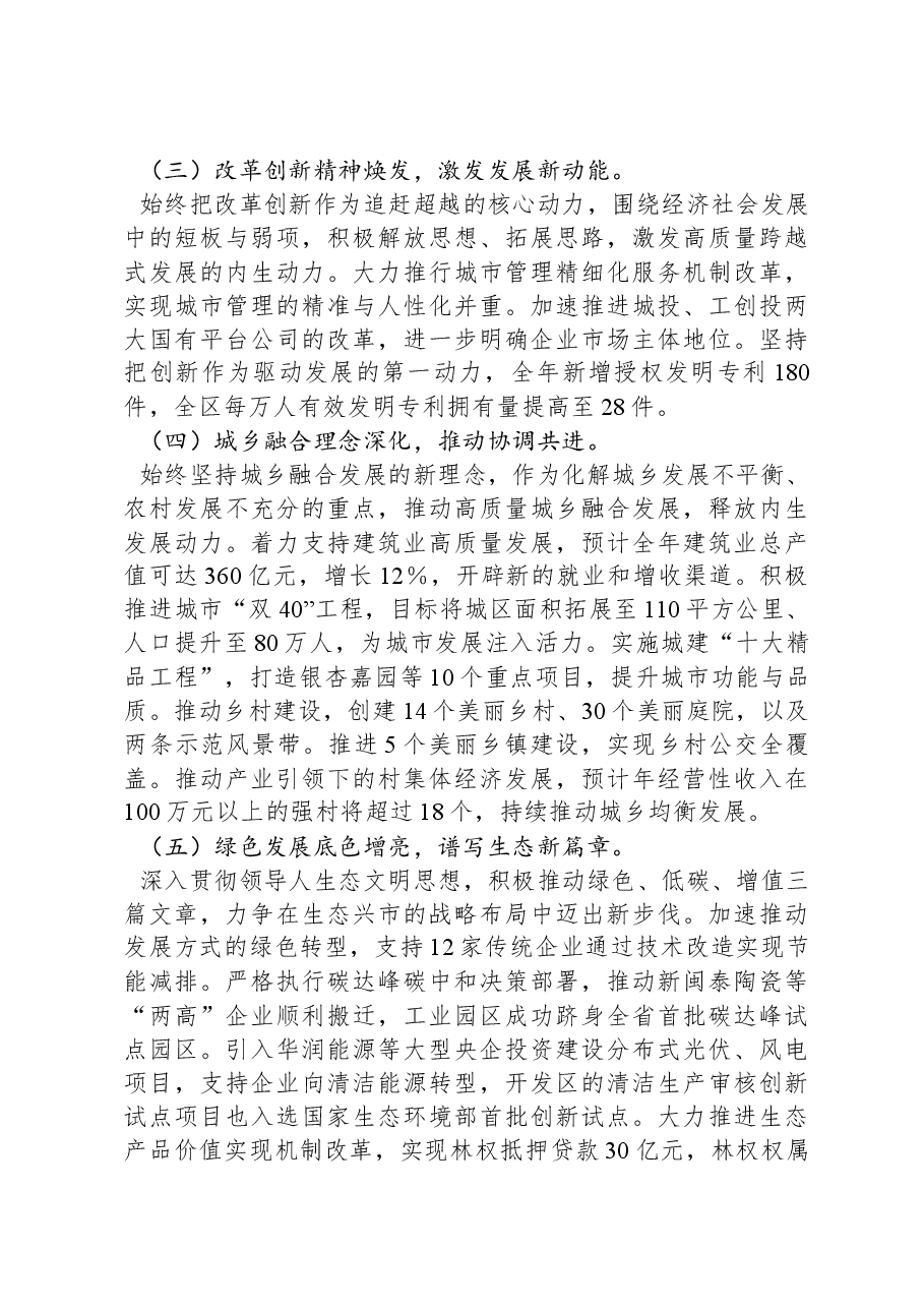 XX区委书记2024年度个人述职述德述廉报告.docx,第3页预览