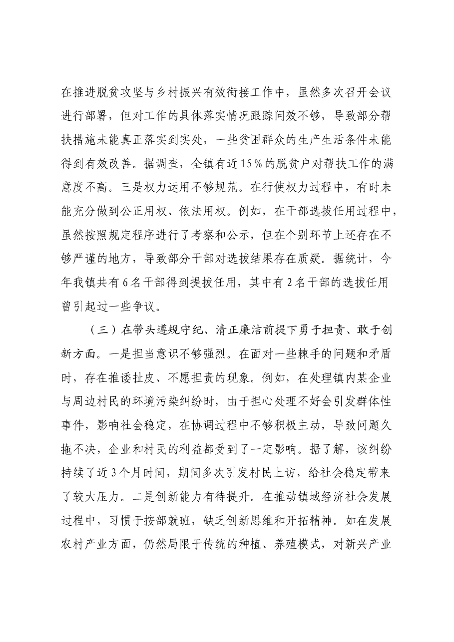 镇党委书记关于2024年度民主生活会个人对照查摆剖析材料(四个带头+违纪行为典型案例剖析).docx,第3页预览