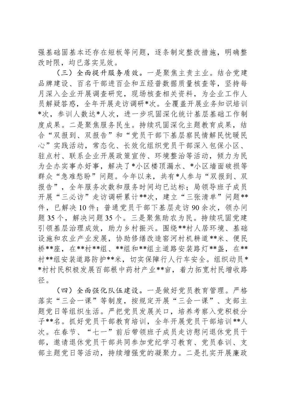 局党组2024年度基层党建工作述职报告.docx,第2页预览