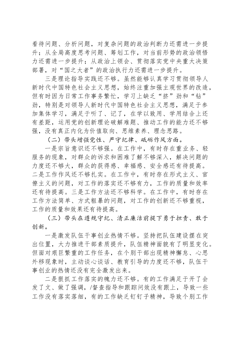 2024年度民主生活会个人对照检查材料(“四个带头”).docx,第2页预览