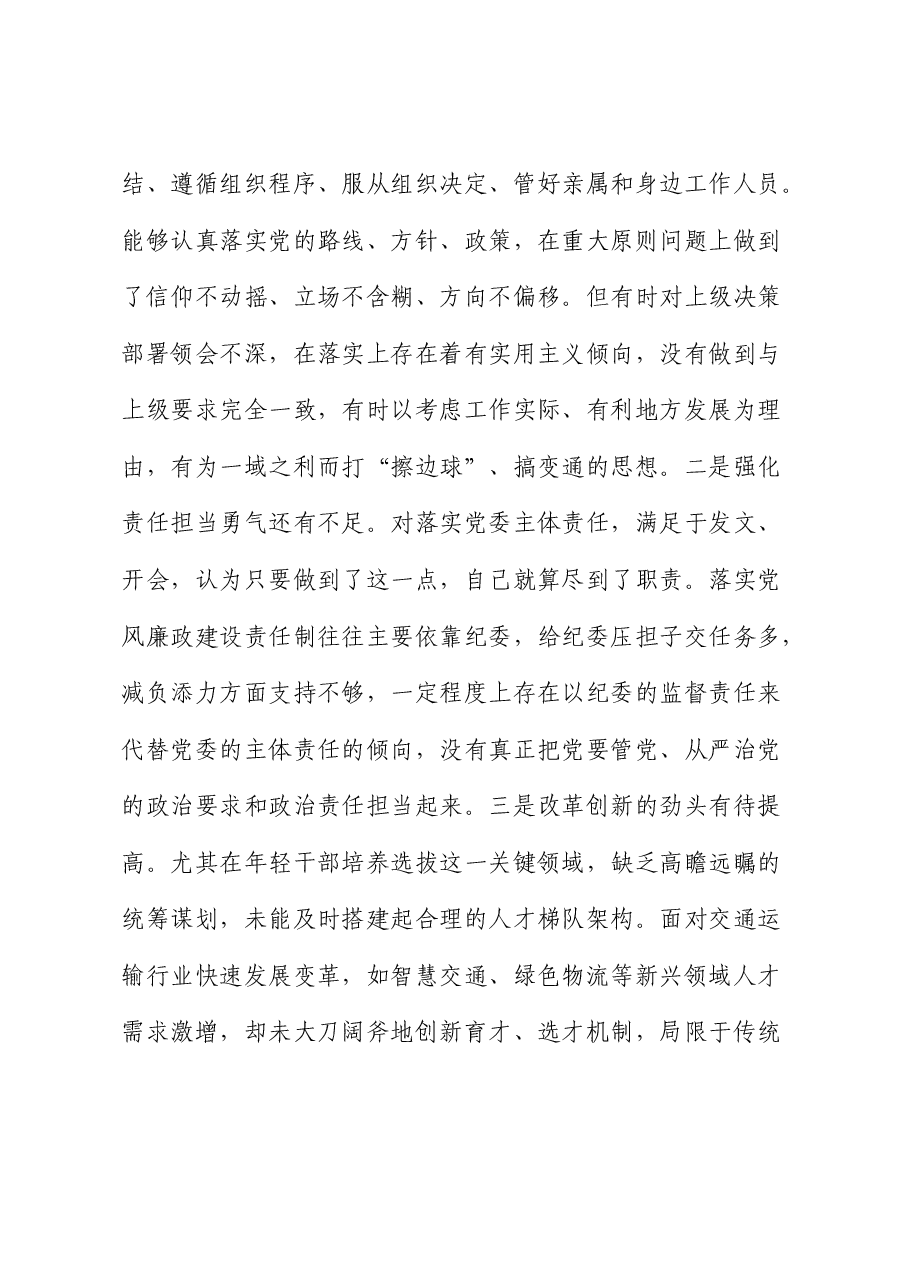 市直单位领导2024年度民主生活会对照检查.docx,第4页预览