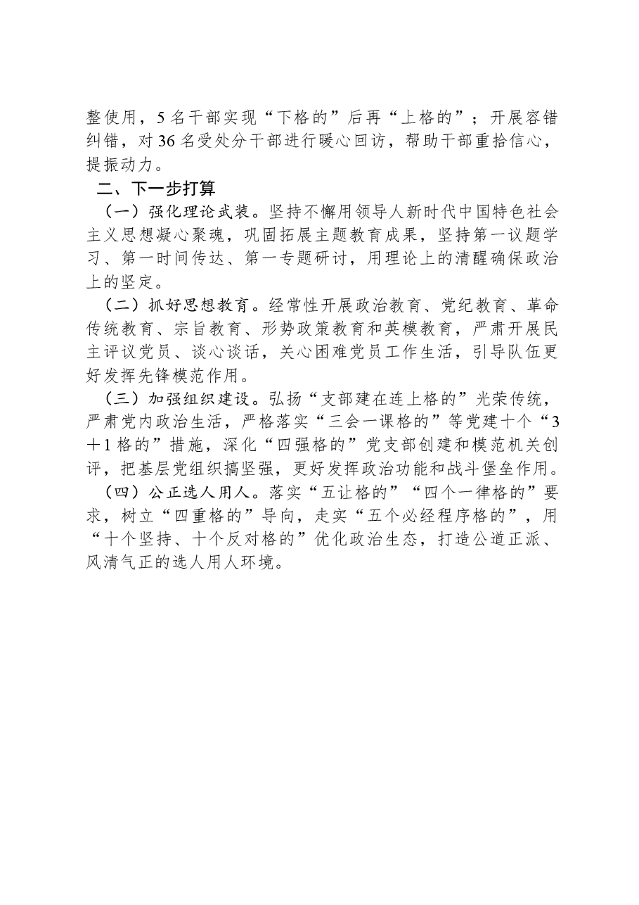 2024年某县选人用人工作总结.docx,第3页预览