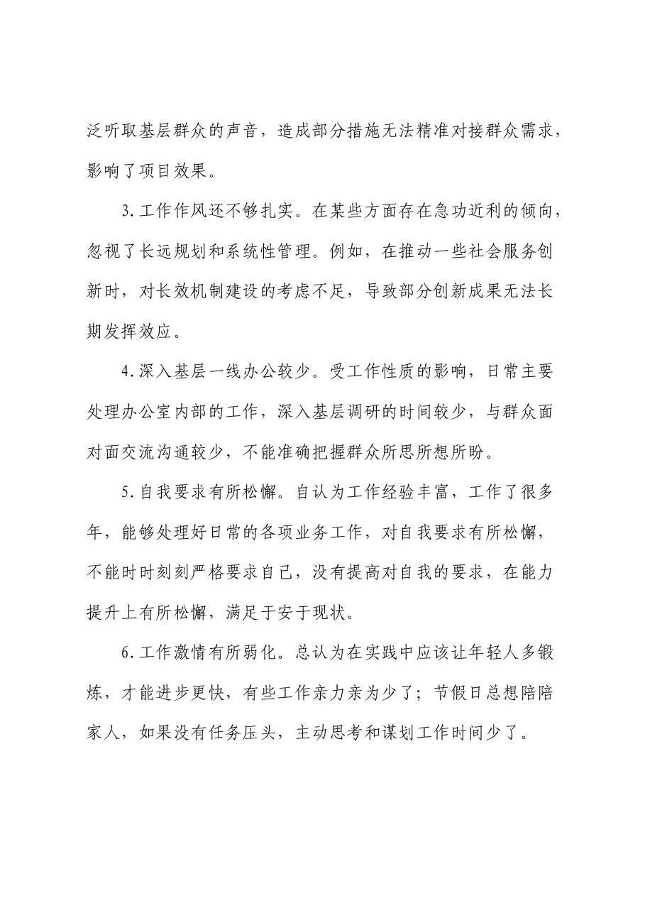 2024年度民主生活会、组织生活会问题清单(4方面32条).docx,第4页预览
