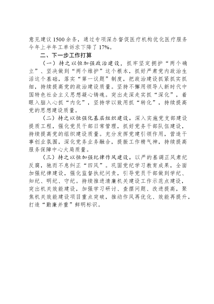 县卫健局2024年清廉机关建设工作总结.docx,第3页预览