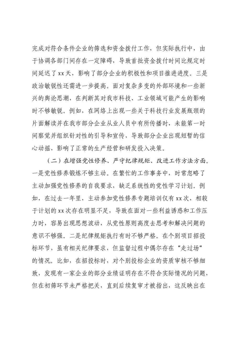 副市长2024年民主生活会对照检查发言材料.docx,第2页预览