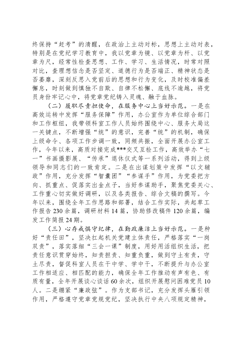 2024某办公室主任述职述廉报告.docx,第2页预览