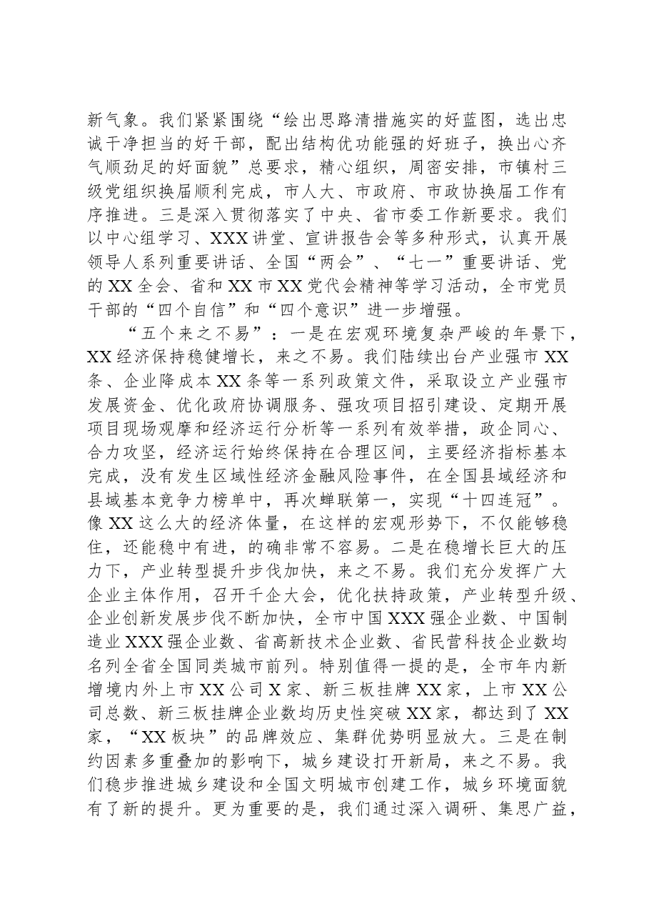 在市委工作务虚会结束时的讲话.docx，第2页预览