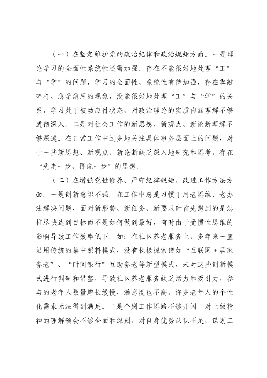 市委社会工作部党组书记2024年度民主生活会个人对照检查发言材料上年度整改.docx,第4页预览