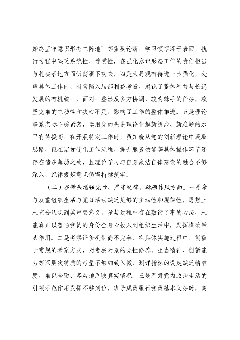 领导干部专题民主生活会对照检查材料(四个带头).docx,第2页预览