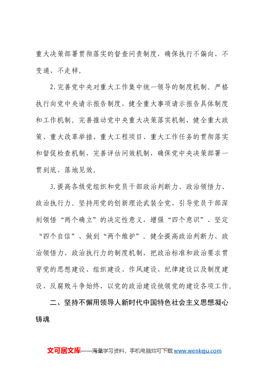 2025年党建工作要点2.docx,第2页预览