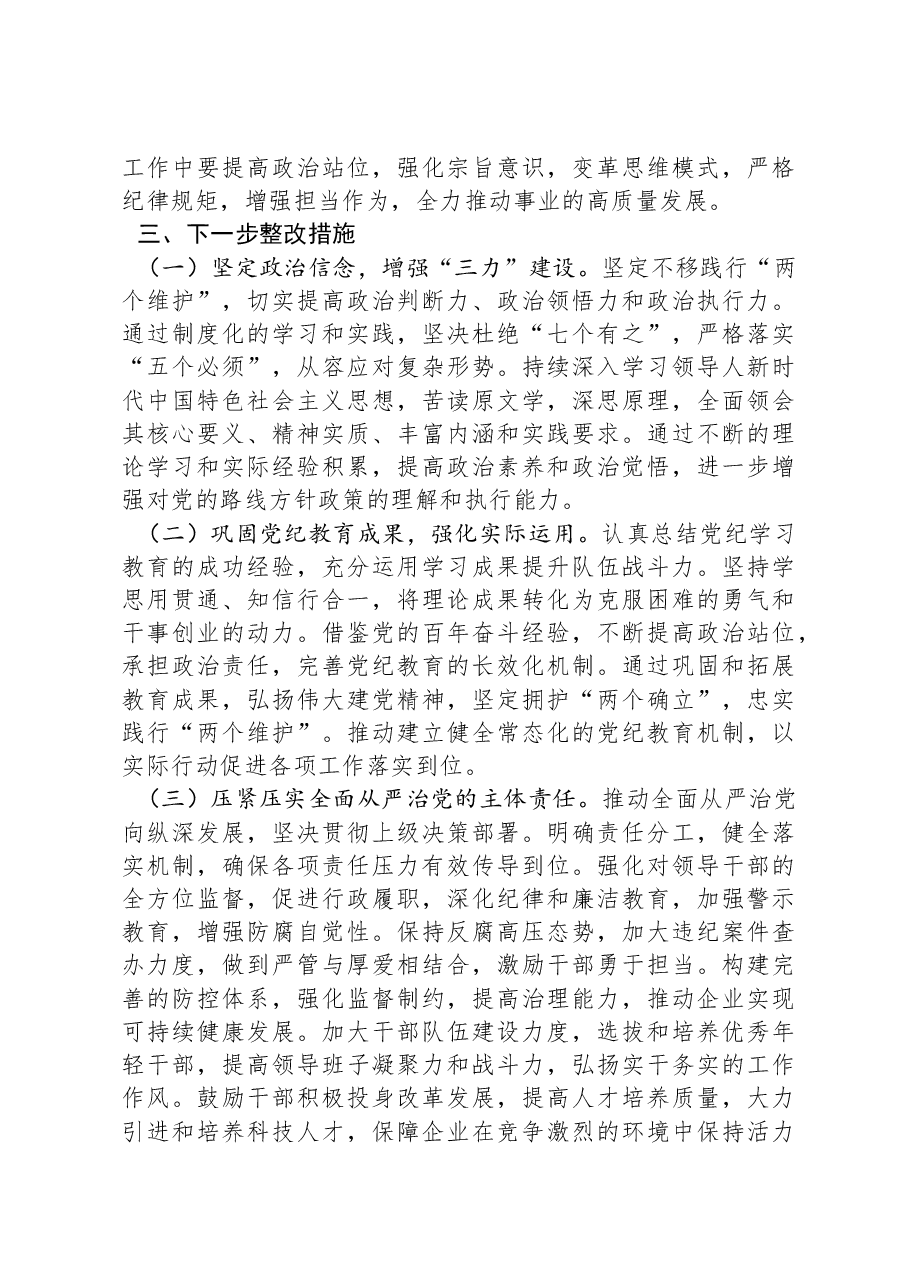 XX国有企业党委书记述职述廉工作情况报告.docx,第4页预览