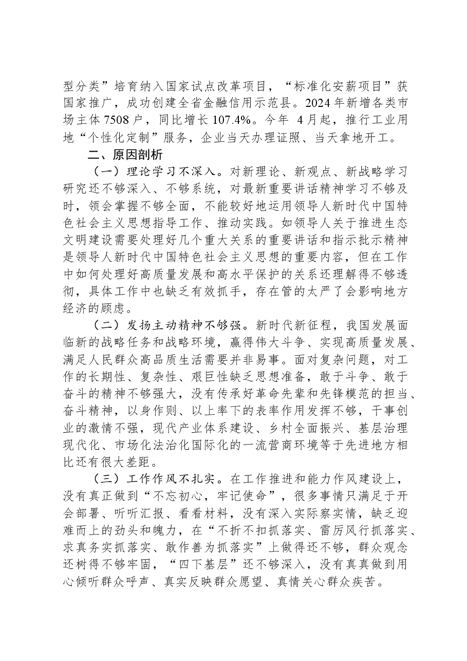 2024年县政府民主生活会个人发言提纲(四个带头).docx,第4页预览