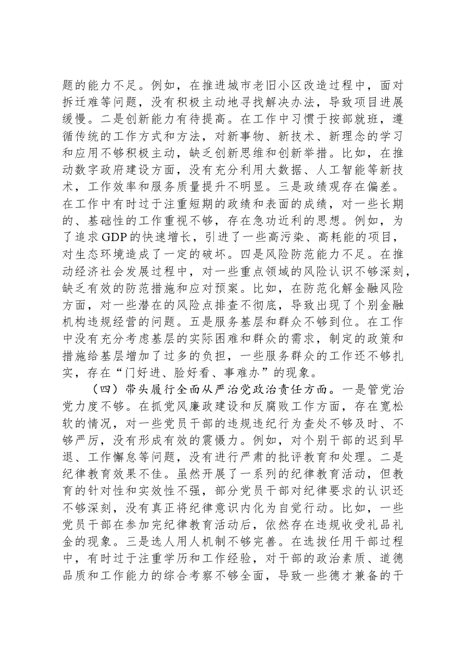 某市长关于2024年度民主生活会个人对照检视剖析材料.docx,第3页预览