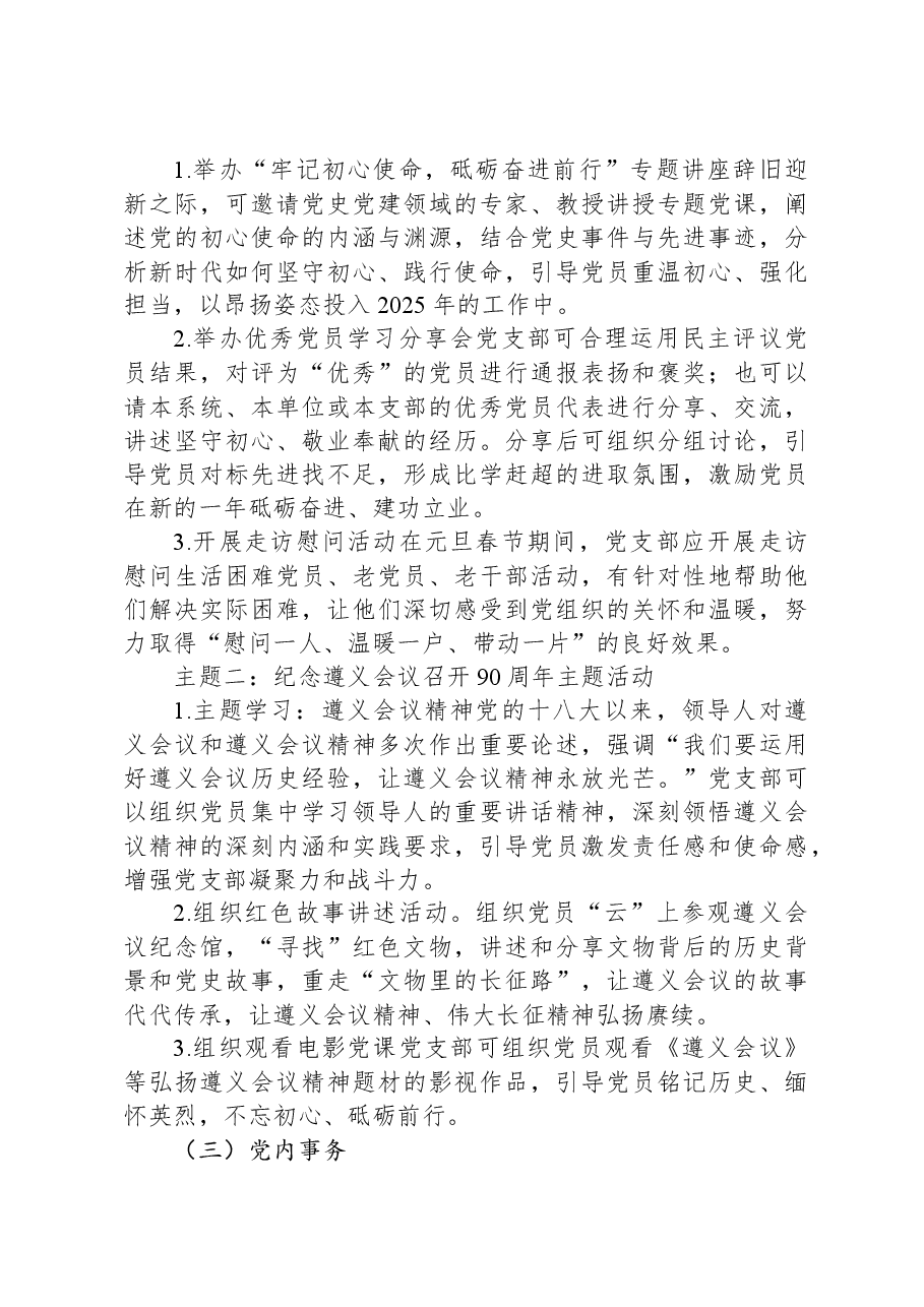 2025年1月党支部“三会一课”方案参考主题.docx,第4页预览