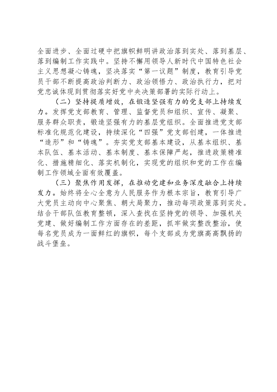 某县委编办主任抓基层党建述职报告.docx,第3页预览