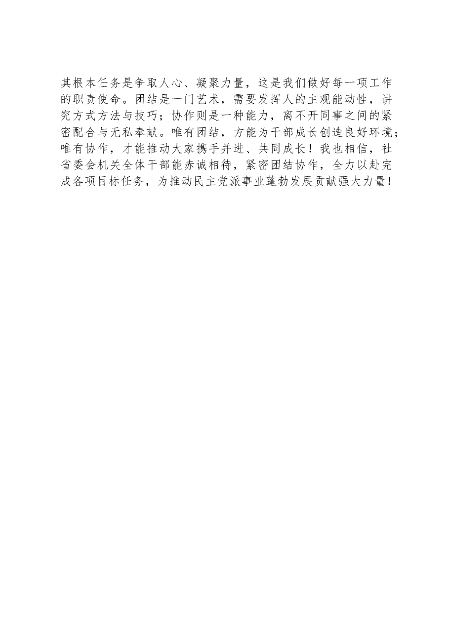 在机关全体干部职工大会上的讲话.docx,第2页预览