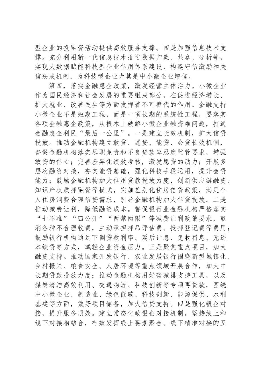 在市政府党组理论学习中心组集中学习会议上的讲话提纲.docx,第4页预览