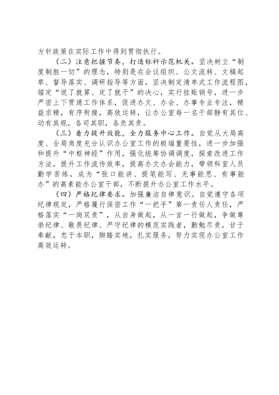 2024某办公室主任述职述廉报告.docx,第4页预览