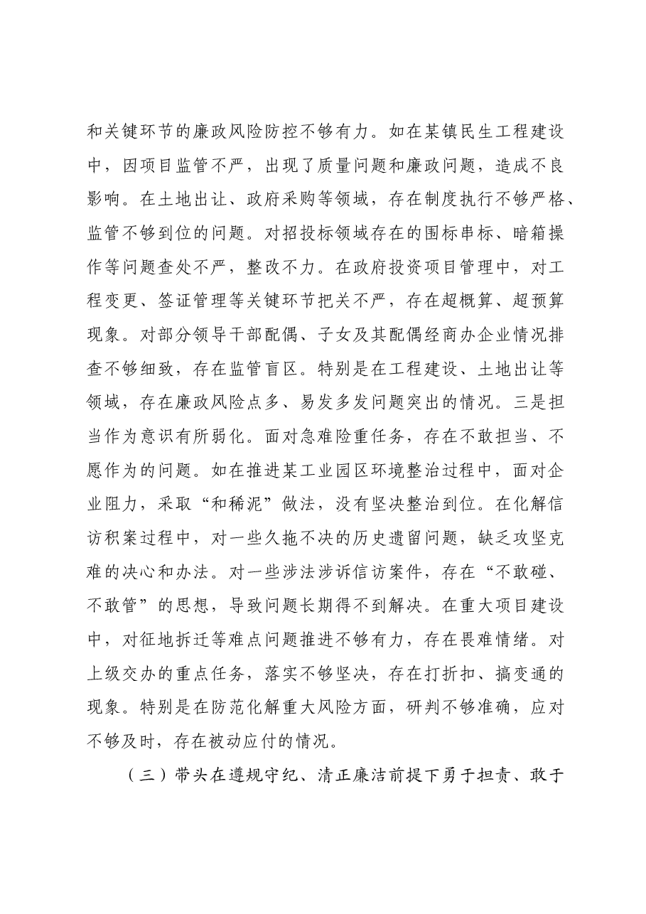县长2024年民主生活会对照发言材料四个带头.docx,第4页预览