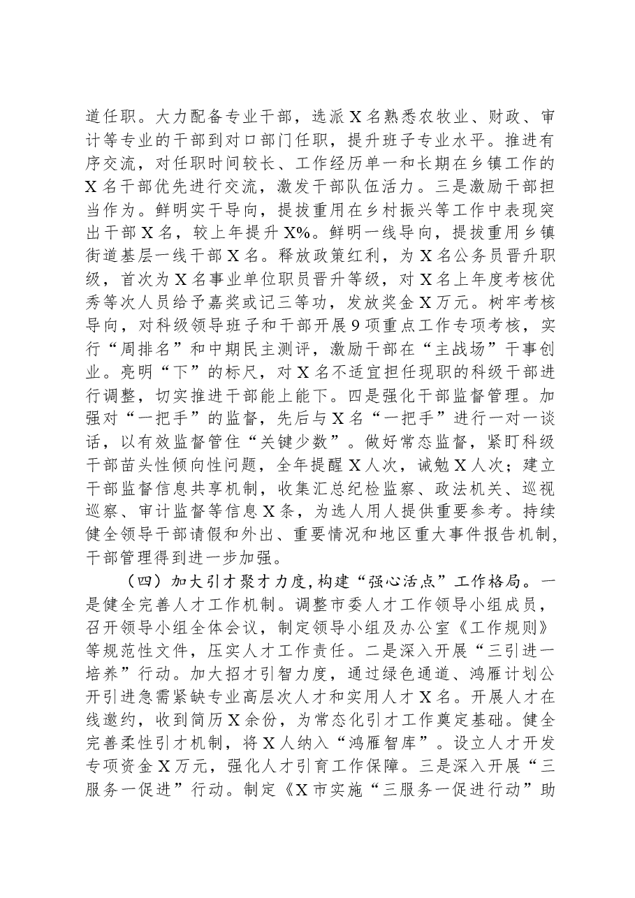 组织部长2024年度述职述廉报告.docx,第4页预览