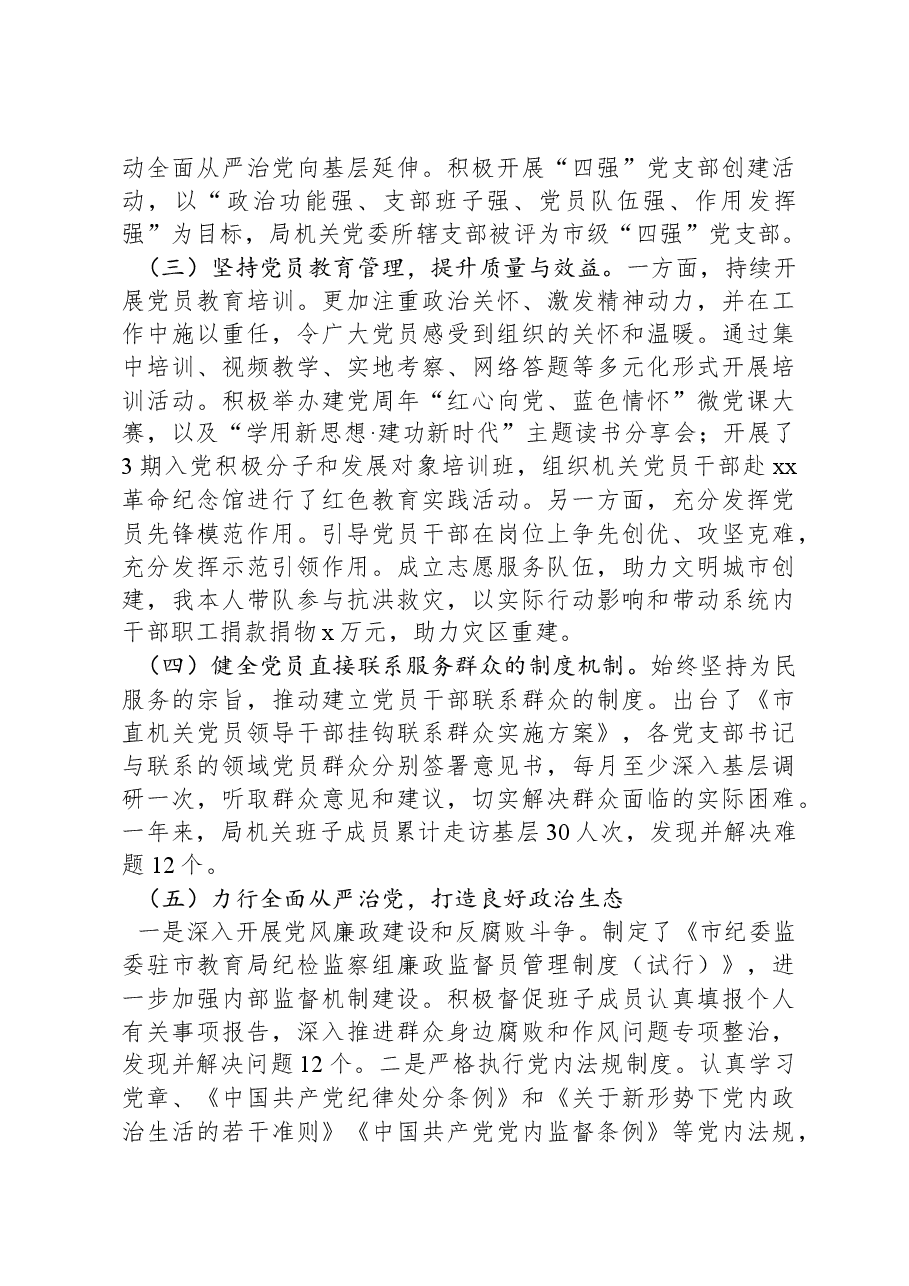 党组织书记2024年抓基层党建述职报告.docx,第2页预览