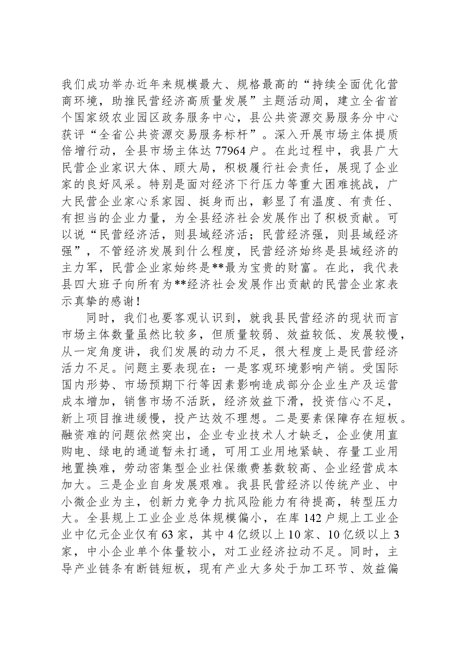 在民营经济高质量发展大会上的讲话.docx,第2页预览