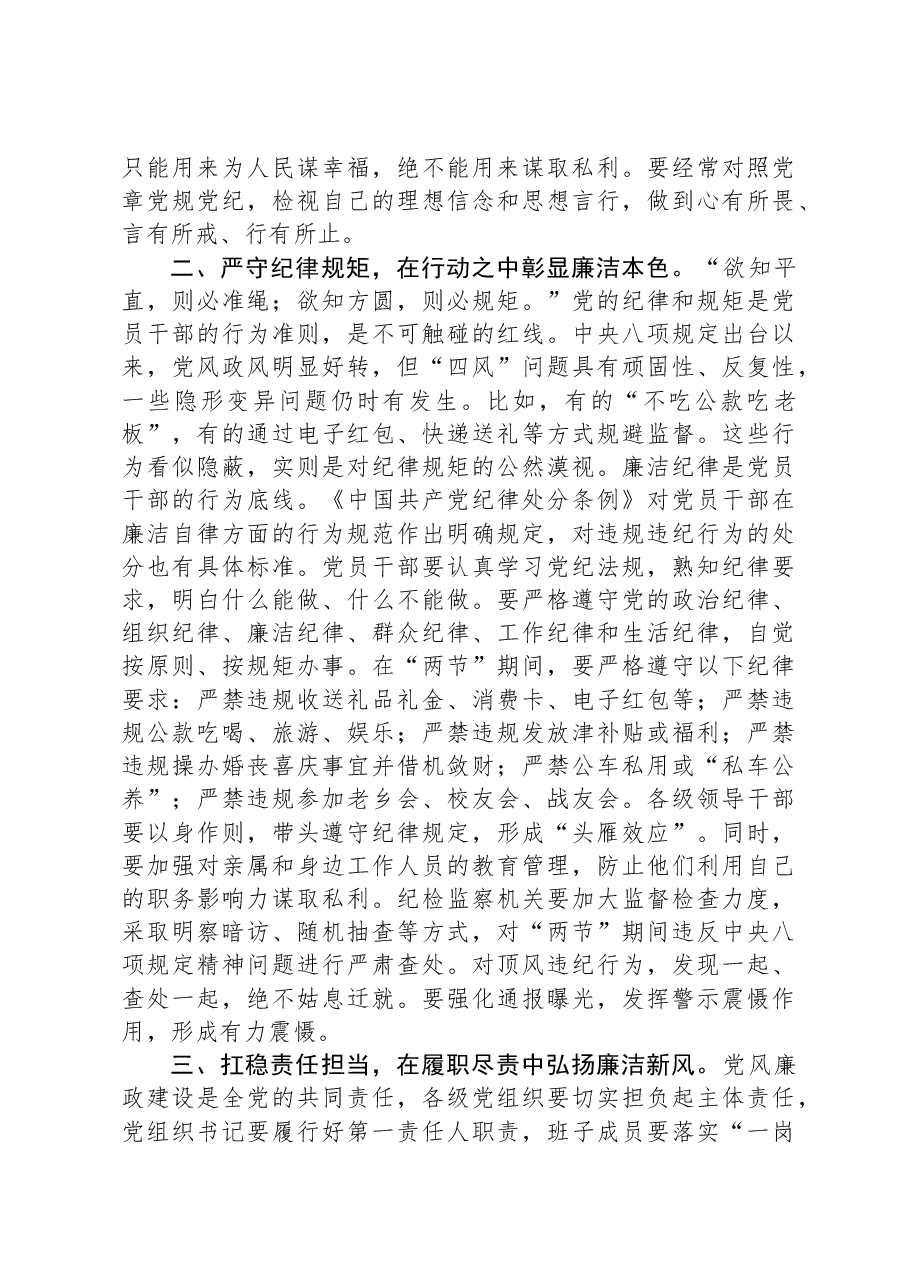 在2025年元旦春节前党员干部廉政谈话会上的讲话.docx,第2页预览