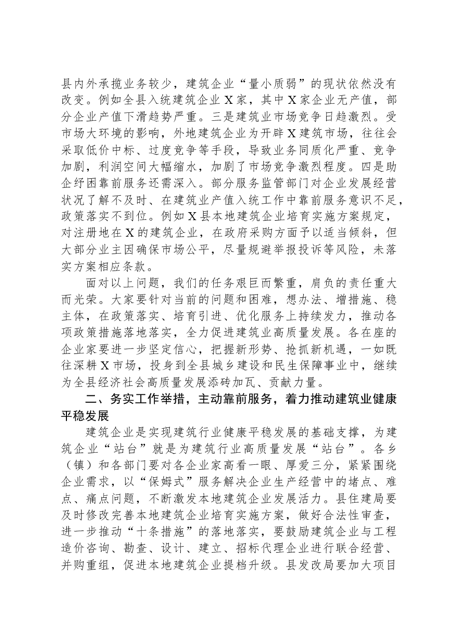 在县建筑业高质量发展座谈会议上的讲话.docx,第2页预览