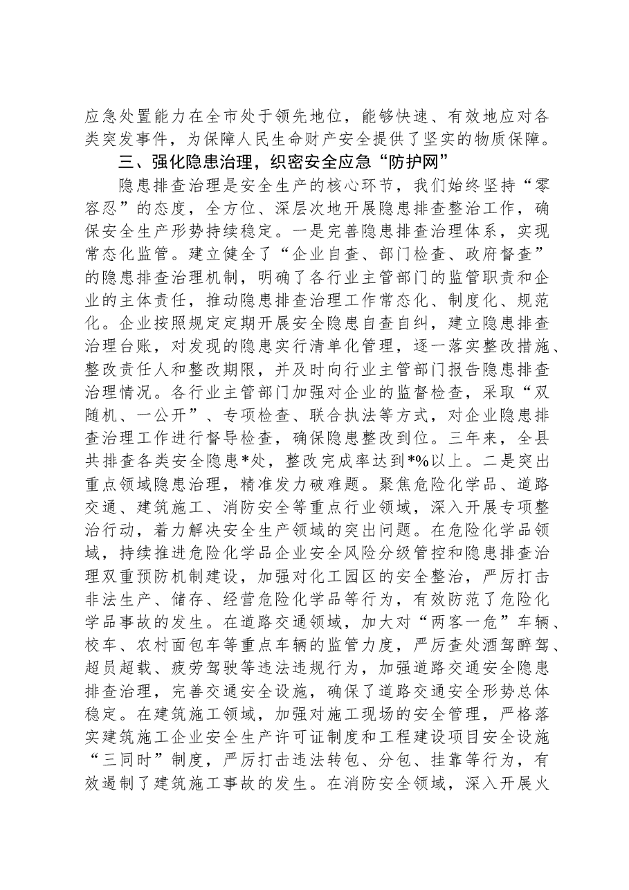 在2025年决胜安全生产三年治本攻坚上的讲话.docx,第3页预览