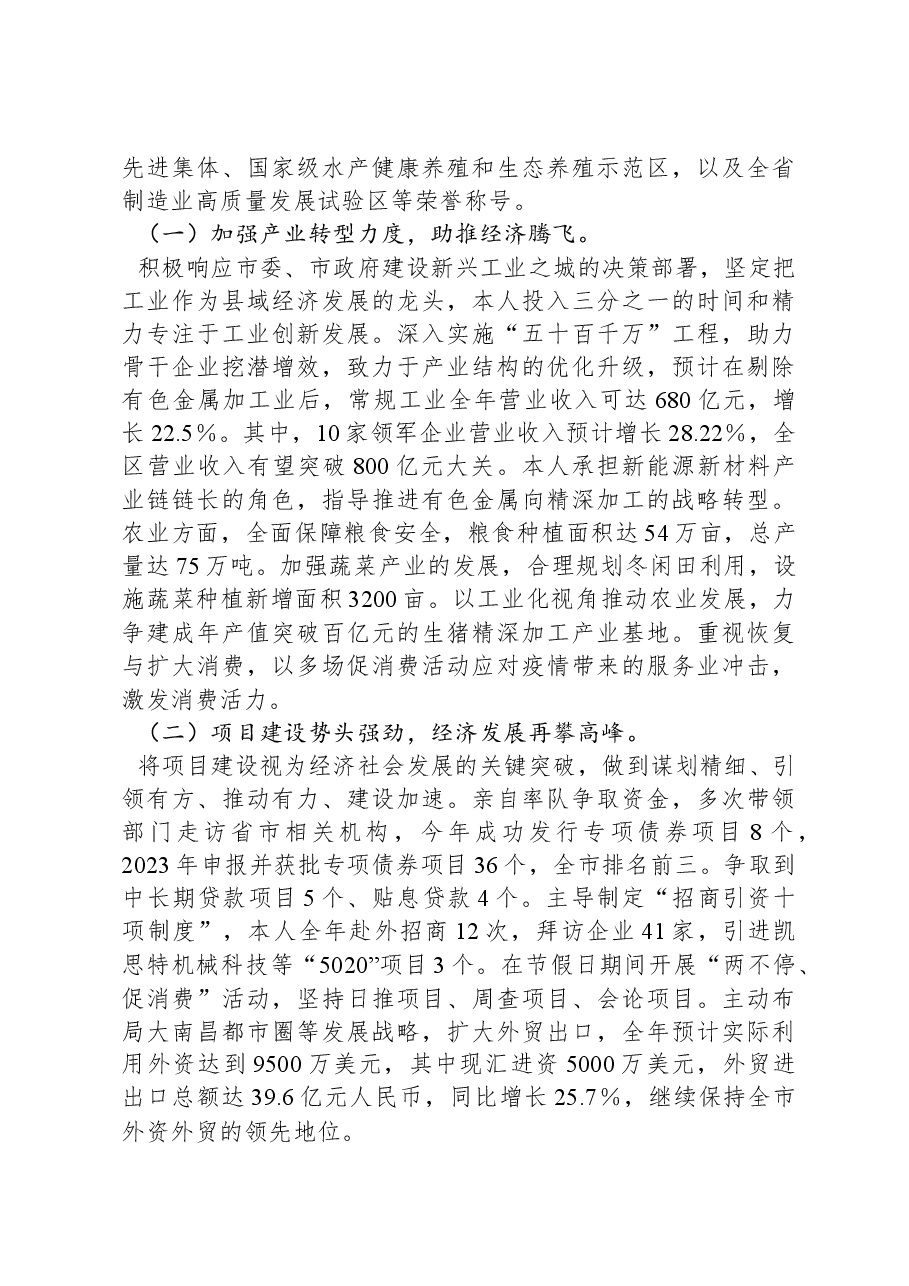 XX区委书记2024年度个人述职述德述廉报告.docx,第2页预览