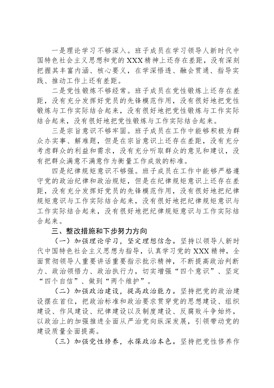 领导班子2024年度民主生活会“四个带头”对照检查材料.docx,第4页预览
