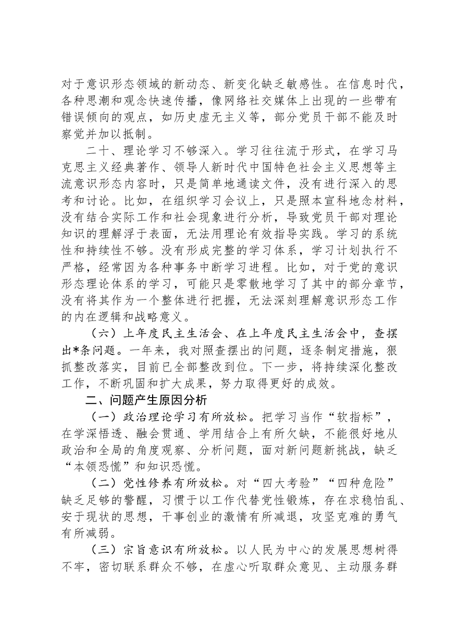 2024年度民主生活会个人对照检查材料(“四个带头”).docx,第4页预览