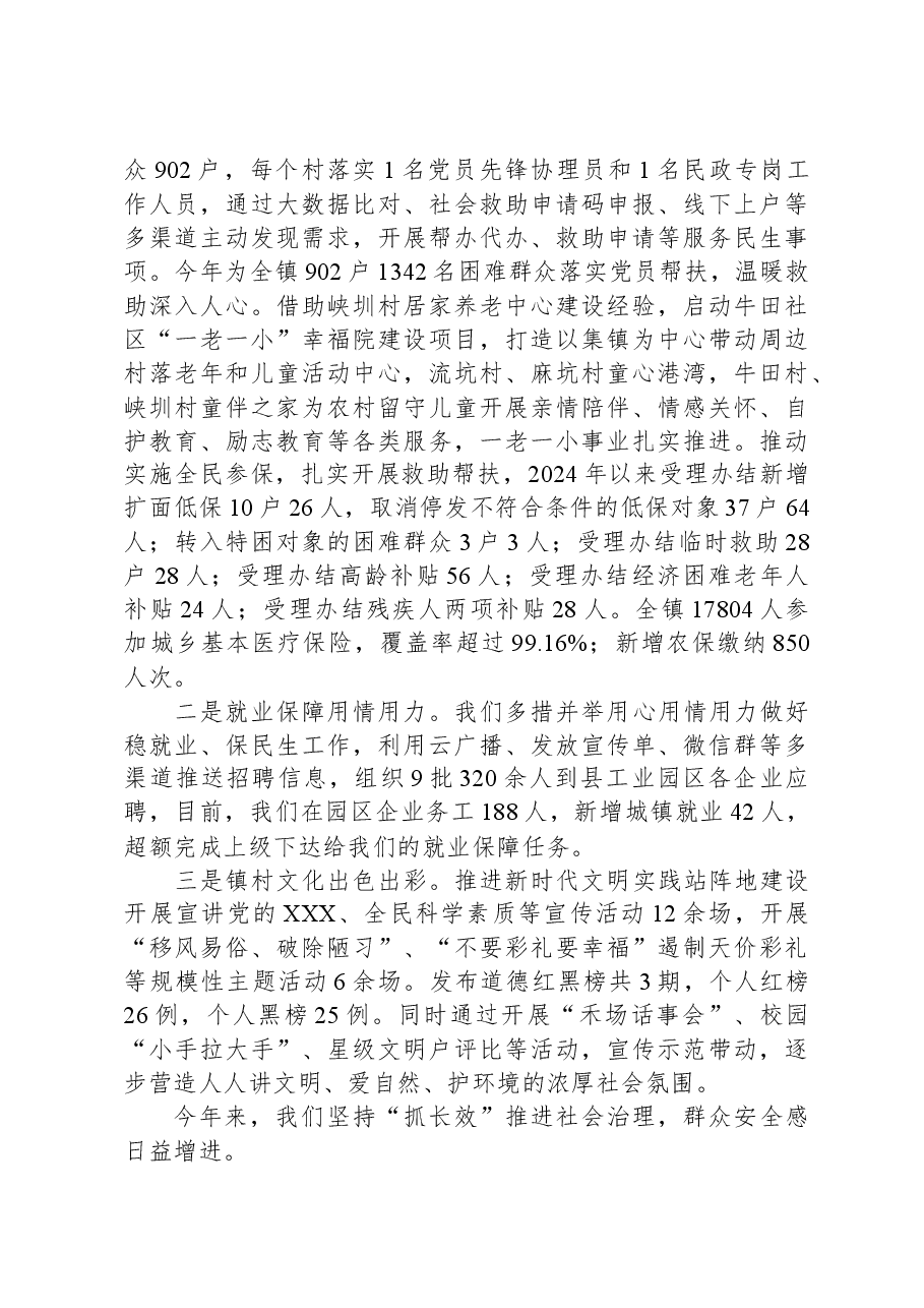 2024年牛田镇政府工作报告.docx,第4页预览