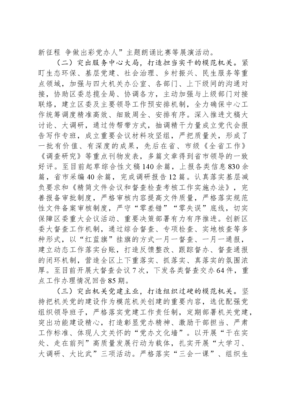 区委办公室主任2024年度述职述廉述党建工作报告.docx,第2页预览