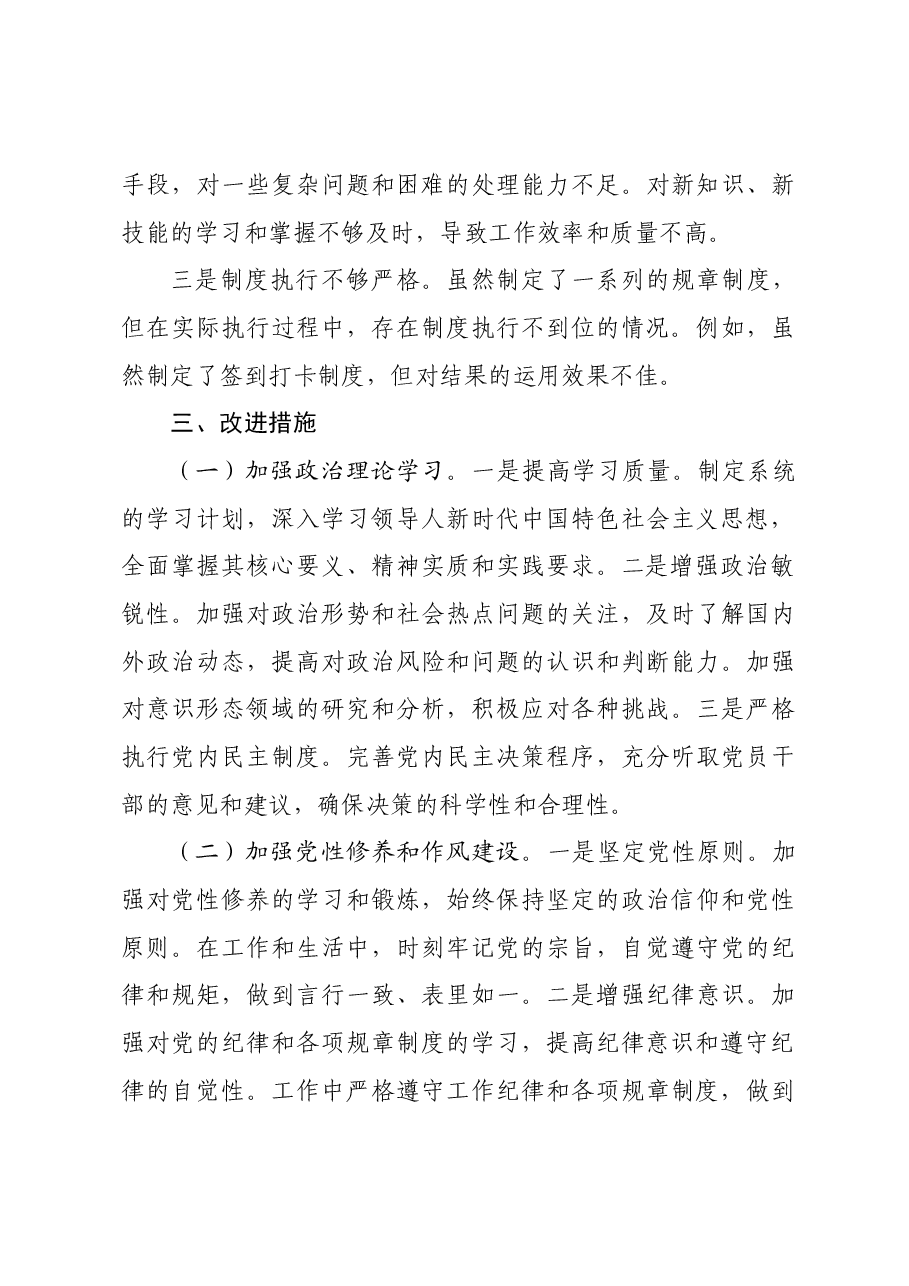 某局长2024年民主生活会对照检查材料.docx,第4页预览