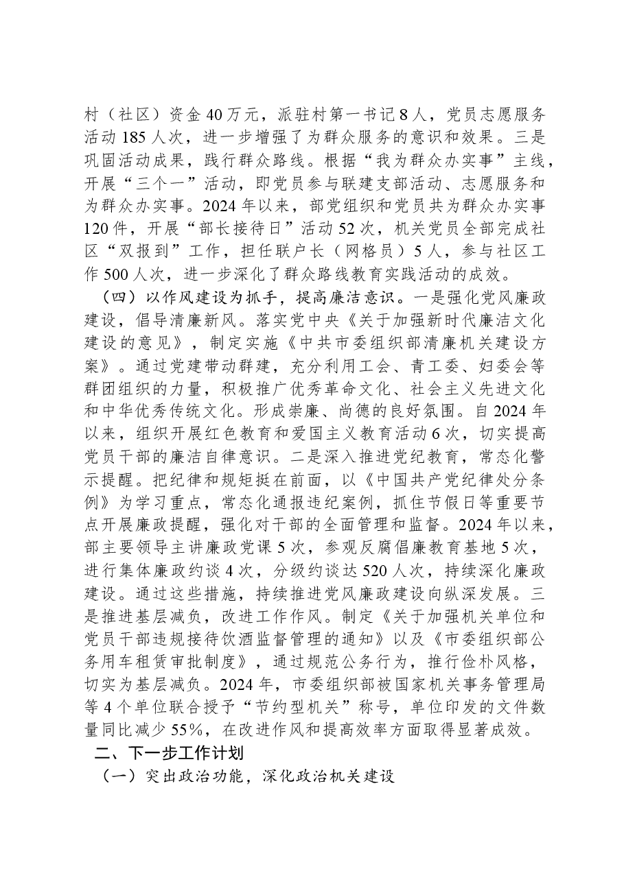 XX组织部2024年基层党建工作述职报告.docx,第3页预览